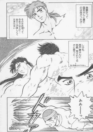 恋も2度目だぜ Page #97