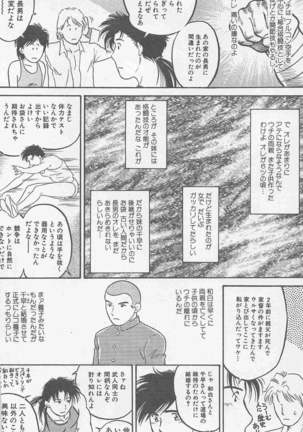 恋も2度目だぜ - Page 154