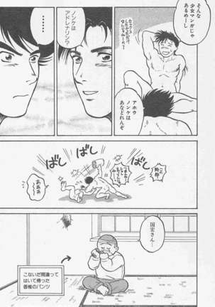 恋も2度目だぜ Page #100