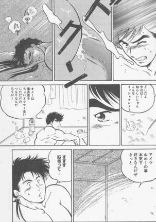 恋も2度目だぜ Page #99