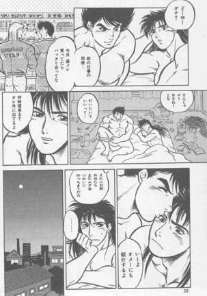 恋も2度目だぜ - Page 24