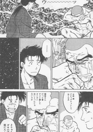 恋も2度目だぜ Page #137