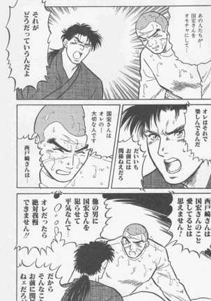 恋も2度目だぜ Page #123