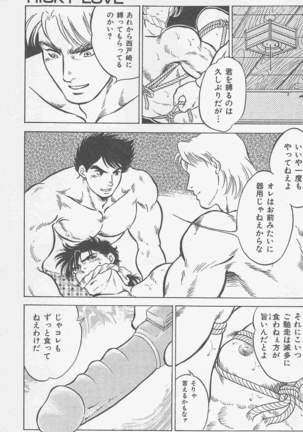 恋も2度目だぜ Page #103