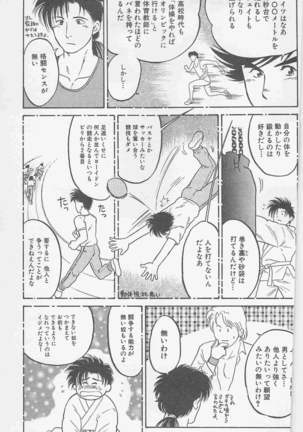 恋も2度目だぜ Page #153