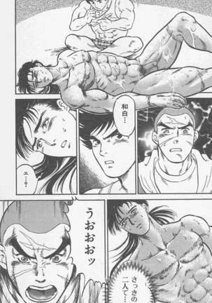 恋も2度目だぜ Page #113