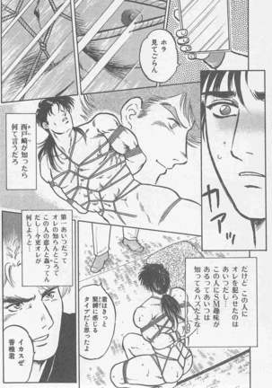 恋も2度目だぜ - Page 40