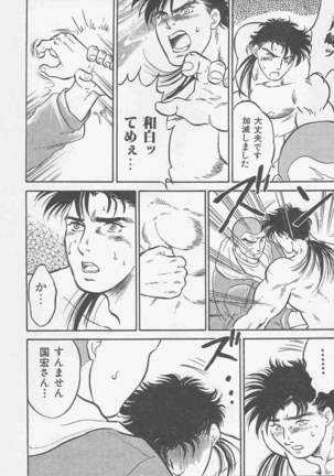 恋も2度目だぜ - Page 115