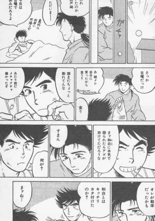 恋も2度目だぜ - Page 139