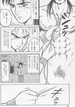 恋も2度目だぜ Page #38