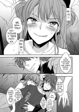 Chikan Josou Danshi x Ore!? - Page 6