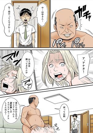 K-Cup Gaijinzuma Page #23