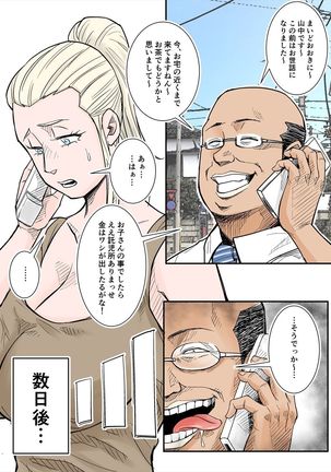 K-Cup Gaijinzuma Page #17