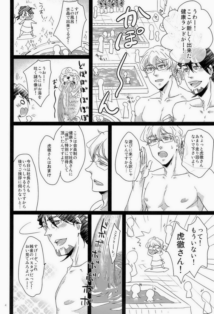 シュテルン健康ランドへようこそ