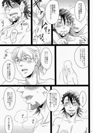 シュテルン健康ランドへようこそ Page #40