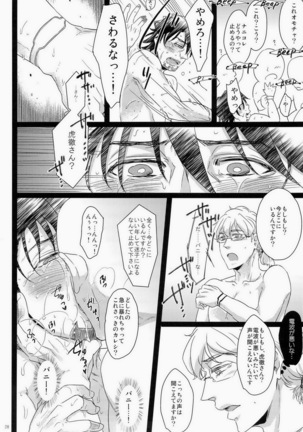 シュテルン健康ランドへようこそ Page #27