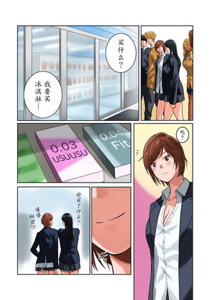 Hamekurabe ~Dono Kareshi no Chinpo ga Osuki?~ Page #10