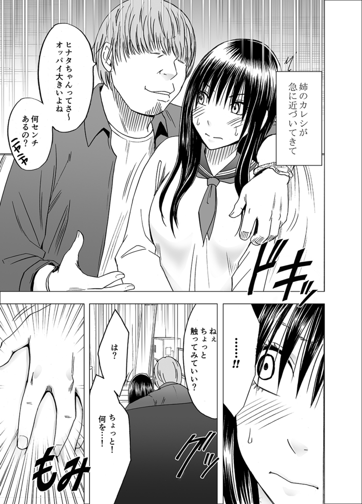 姉のカレシにおさえつけられ無理矢理胸やアソコを触られ…