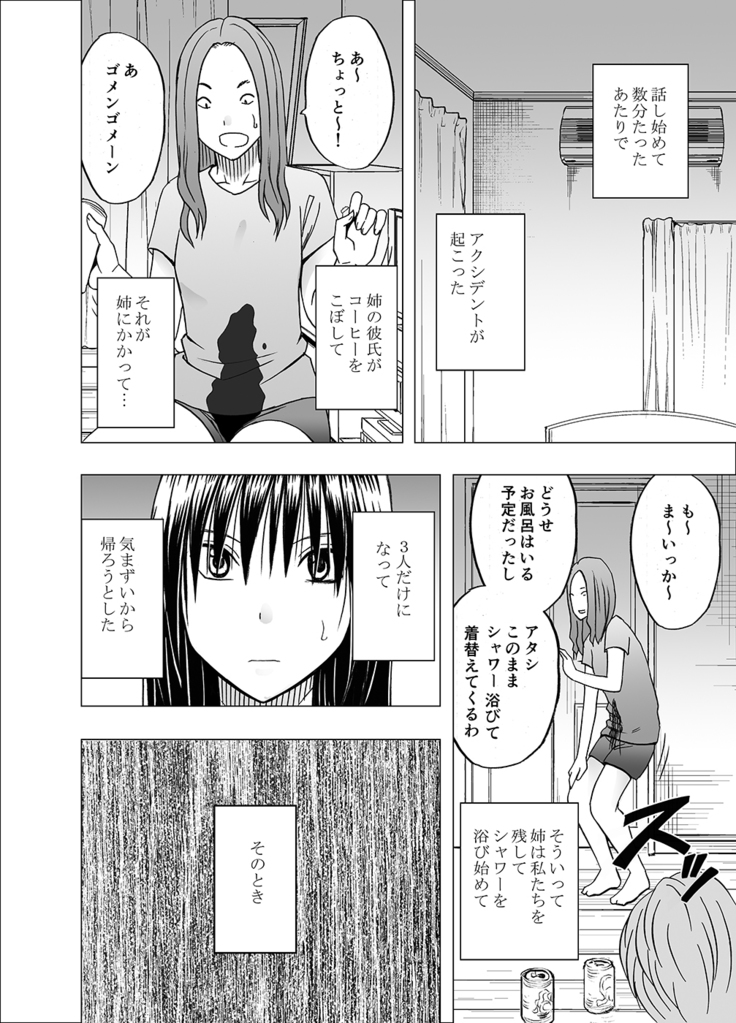 姉のカレシにおさえつけられ無理矢理胸やアソコを触られ…