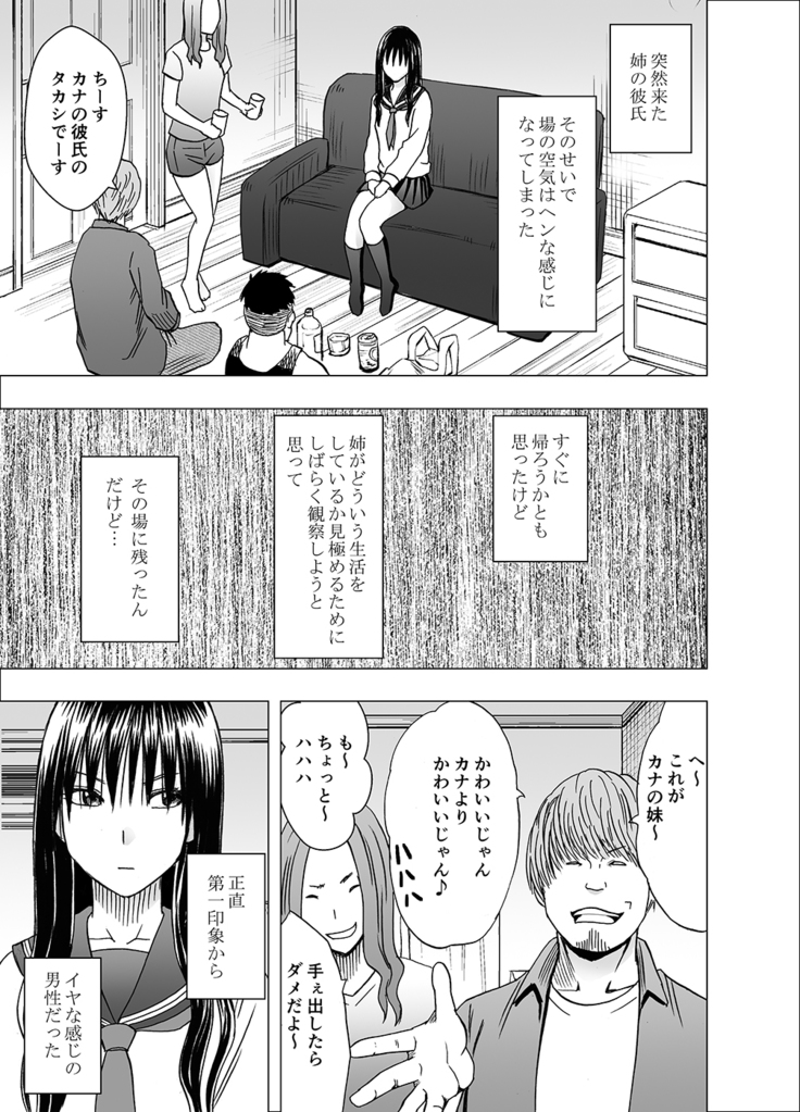 姉のカレシにおさえつけられ無理矢理胸やアソコを触られ…