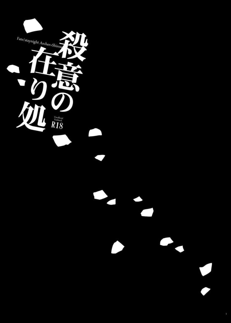 Satsui no Arika