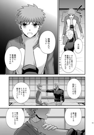 Satsui no Arika Page #17