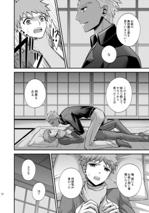 Satsui no Arika Page #14