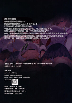 Chou Elite Kou ni Kakusareta Fuukiiin Seido Arienai Gakuen no Tokken to Gohoubi | 藏於超精英高中的風紀委員制度 難以置信的學校特權與獎勵 - Page 20