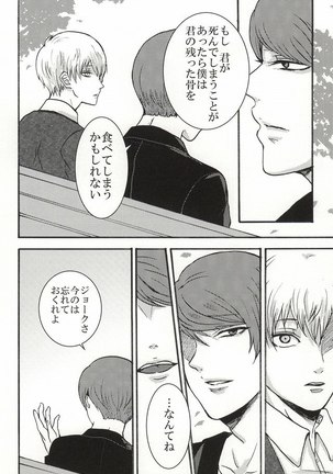 Bokura wa Hitotsu ni Naru Page #29