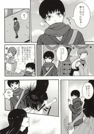 Bokura wa Hitotsu ni Naru - Page 9