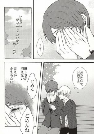 Bokura wa Hitotsu ni Naru Page #31