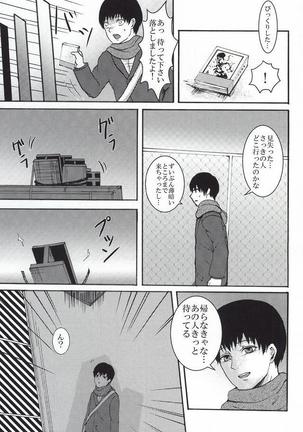 Bokura wa Hitotsu ni Naru Page #10