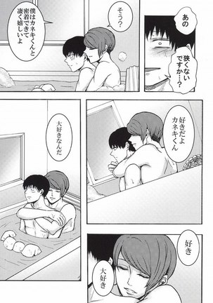 Bokura wa Hitotsu ni Naru - Page 6