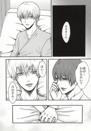 Bokura wa Hitotsu ni Naru - Page 17
