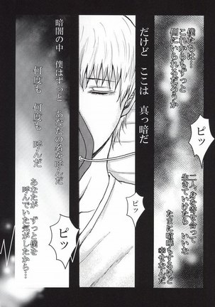 Bokura wa Hitotsu ni Naru Page #16
