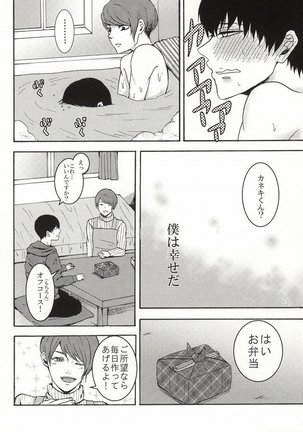Bokura wa Hitotsu ni Naru - Page 7