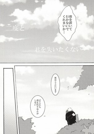 Bokura wa Hitotsu ni Naru Page #35
