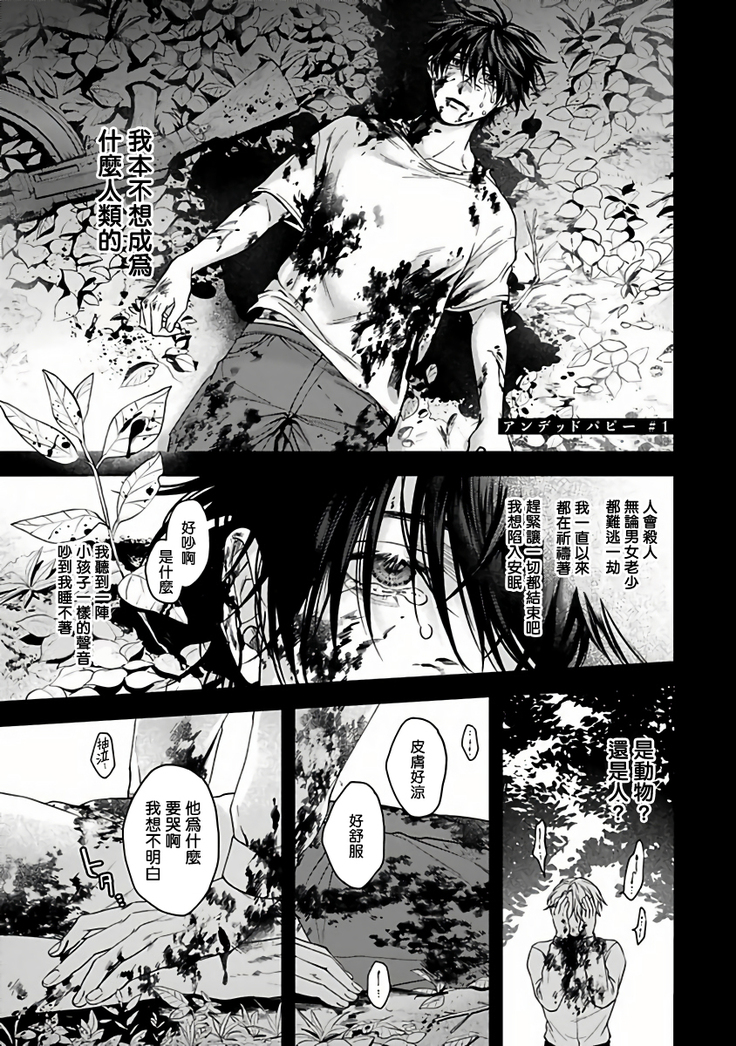 Undead Pappy | 吸血鬼爸比 Ch. 1-2