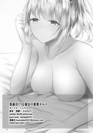 Majime  na Kanojo no Souai Bolt - Page 26