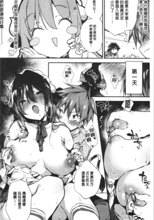 Ultra Love Love Aishiteru!! - Page 173