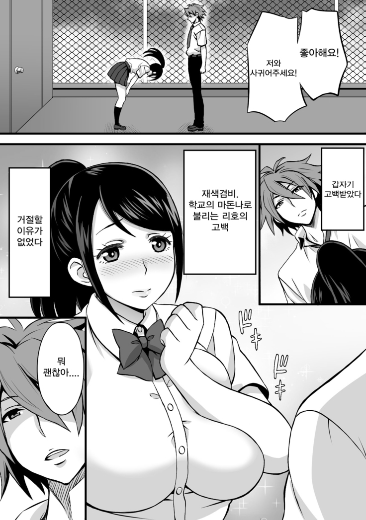Netorase Kanojo | 네토라세 그녀