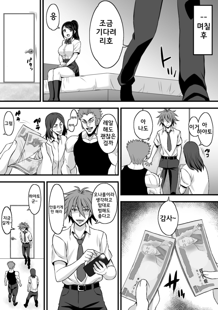 Netorase Kanojo | 네토라세 그녀