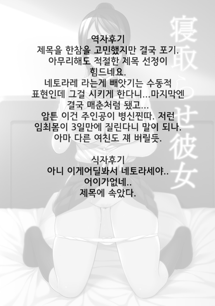 Netorase Kanojo | 네토라세 그녀