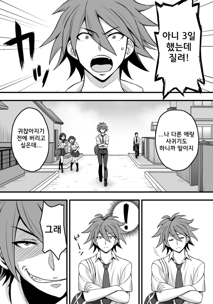 Netorase Kanojo | 네토라세 그녀