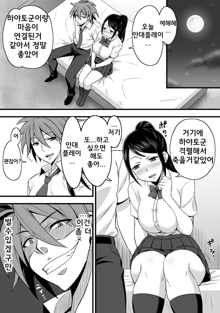 Netorase Kanojo | 네토라세 그녀