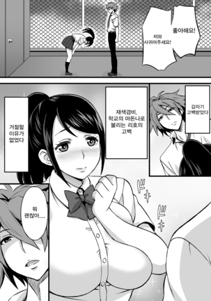 Netorase Kanojo | 네토라세 그녀 - Page 2