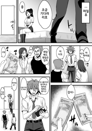 Netorase Kanojo | 네토라세 그녀 Page #20