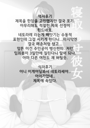 Netorase Kanojo | 네토라세 그녀 Page #30