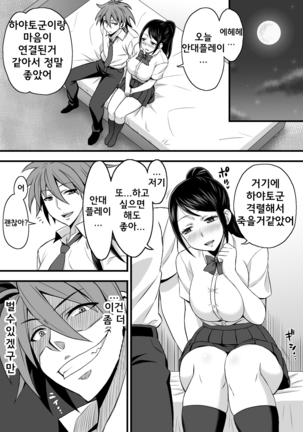 Netorase Kanojo | 네토라세 그녀 Page #19