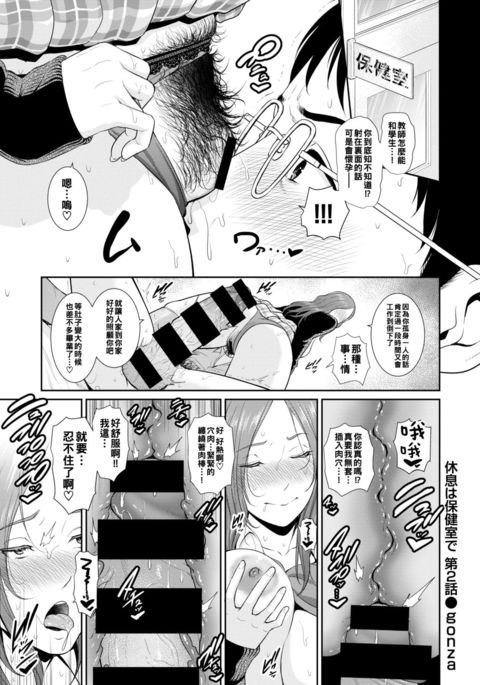 Kyuusoku wa Hokenshitsu de Ch. 2